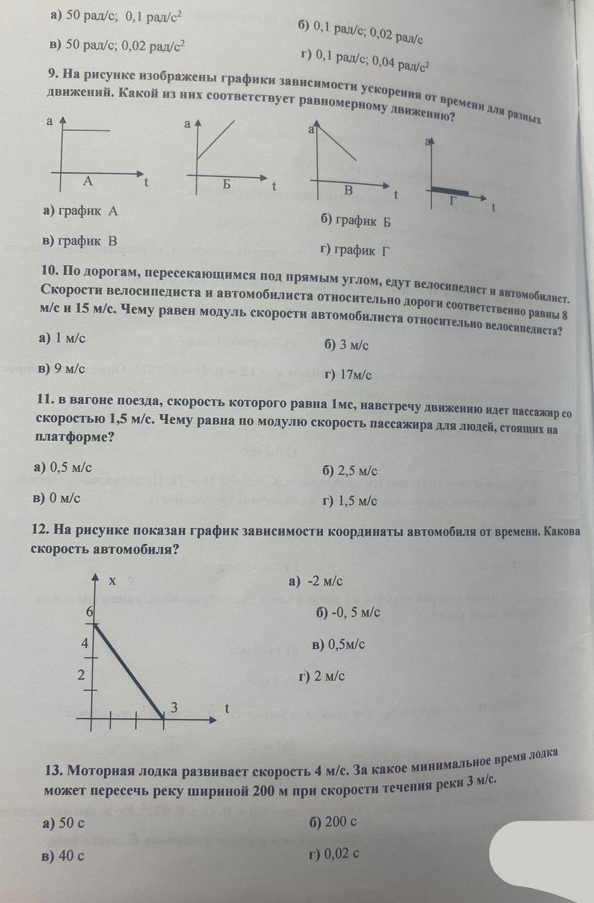 Тест на тему "Кинематика"